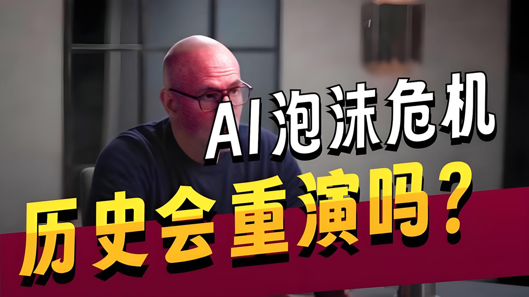 AI 泡沫、利率，谁会成为终结美股这轮牛市的「凶手」？
