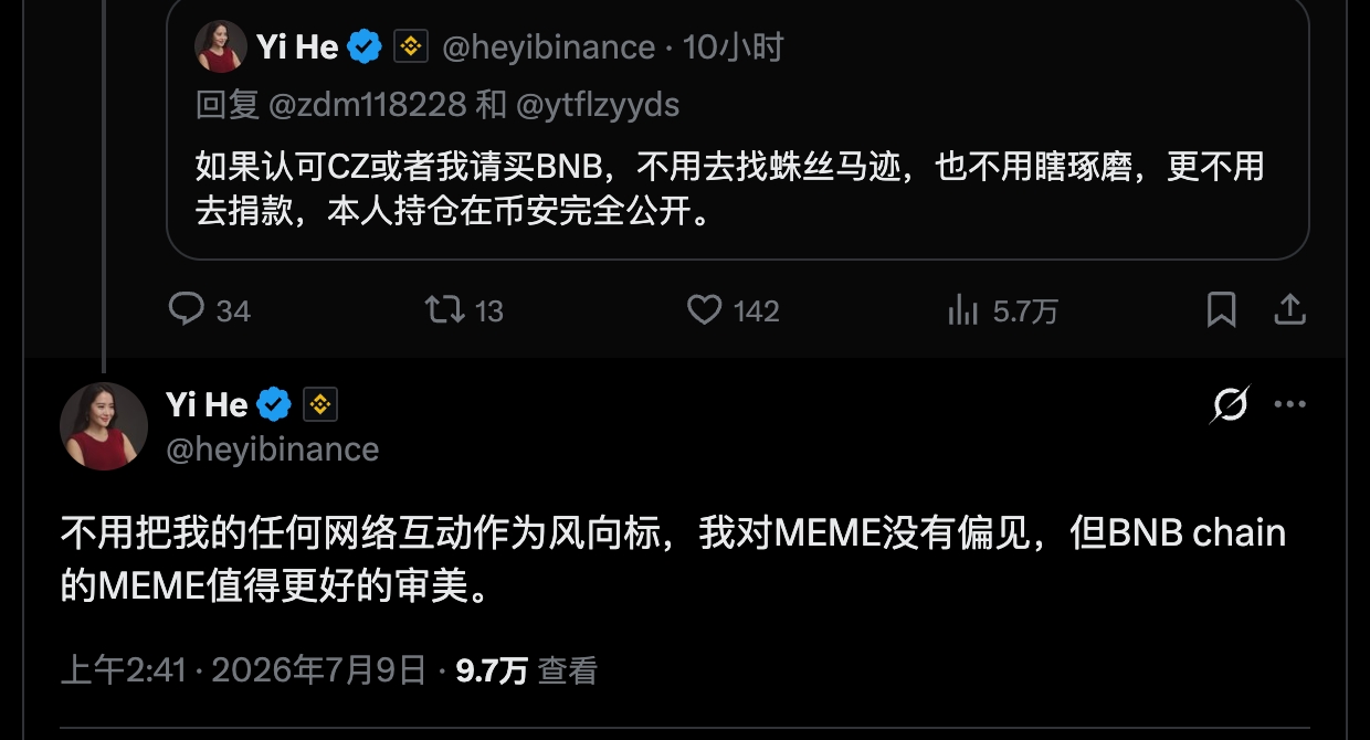 何一：若认可 CZ 或本人可买 BNB，不应将网络互动视为风向标